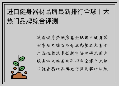 进口健身器材品牌最新排行全球十大热门品牌综合评测