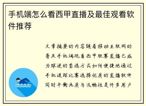 手机端怎么看西甲直播及最佳观看软件推荐