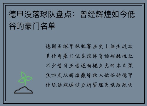 德甲没落球队盘点：曾经辉煌如今低谷的豪门名单